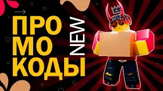 НОВЫЕ КОДЫ в игре Delivery Simulator X codes | Роблокс Симулятор доставки Икс