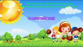 #олимпийскиенадежды