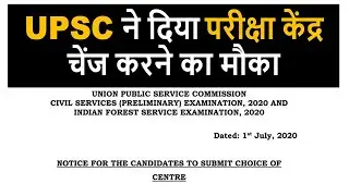UPSC has released the notification for change of centre for UPSC prelims and mains examination 