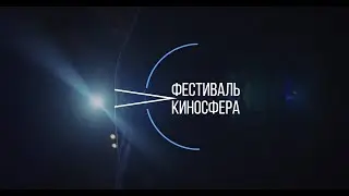 IV ФЕСТИВАЛЬ СТУДЕНЧЕСКОГО КИНО 