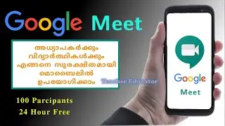 How to use Google meet in mobile phone or Smart phone | online teaching - മലയാളം
