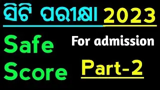 Safe Score for Admission  CT Entrance -2023  // odisha  CT ENTRANCE 2023 SAFE SCORE // CT EXAM 2023