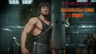 MORTAL KOMBAT 11//CLASSIC TOWERS//RAMBO