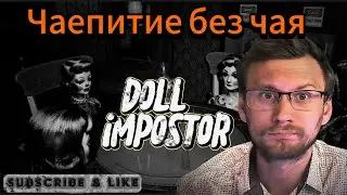 #Doll