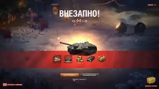 ВЫПАЛ Е25 ИЗ КОРОБКИ В 2020 2021!!! БАГ В ВОРЛД ОФ ТАНКС!!