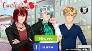 Сладкий флирт 1 часть