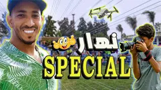 Un jour spesial ✌️/دوزت نهار سبيسيال 🥰 أجيو تشوفو معايا كيداز دكشي