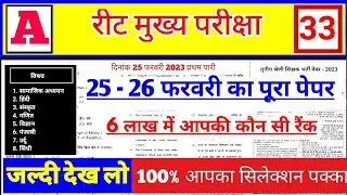 reet exam date  Reet news today reet latest news  reet 2025 reet paper 2025 reet exam date 2025