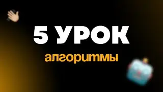 Урок 5. Алгоритмы Инстаграм