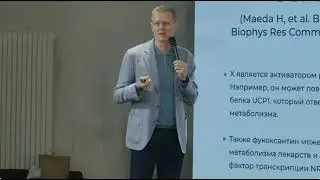 Москалев Алексей Геропротекторные свойства нутриентов водорослей