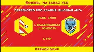 Киммери - Дигора. 6 тур. Первенство РСО-Алания. Сезон 2024