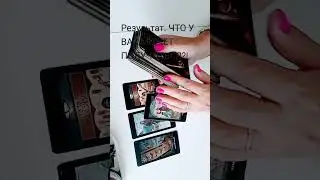 Что у вас может получиться?.Результат действий?