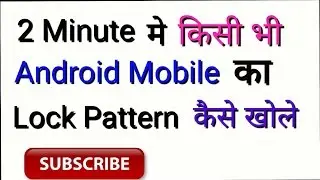 [Hindi] How To Unlock Android Pattern Or Password, No Software No Root Needed