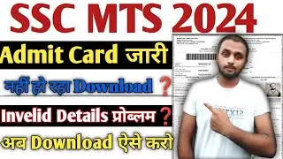 ssc mts admit card kaise download kare | ssc mts admit card download link active 2024