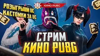 ИГРАЮ НА IPAD PRO M4 - РOЗЫГРЫШ UC НА СТРИМЕ - КАСТОММКИ 