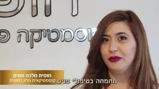 חופית,קוסמטיקאית פרא רפואית