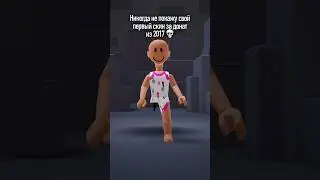 Ох уж эти модные тренды того времени!) #roblox #роблокс #shorts