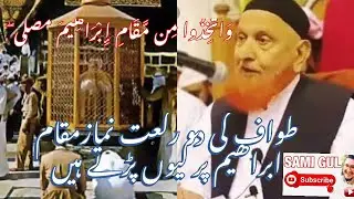 Maqam ibrahim 2 Rakat namaz tawaf
