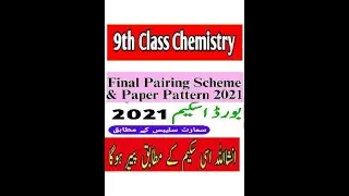pairing scheme chemistry class 9 ALP smart sllybus 2021