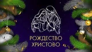 Рождество Христово 7 января Видеофон Футаж Заставка Loop