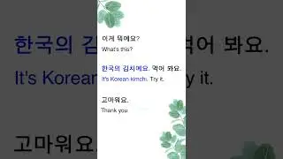 Let's practice some basic Korean dialogues! 💬 #shorts #korean