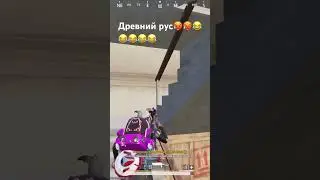 Древний рус