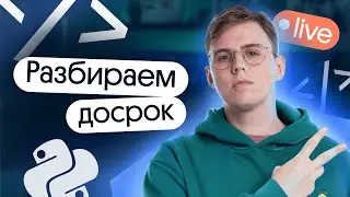Разбираем досрок по Информатике 2024