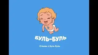 Отзыв от семьи