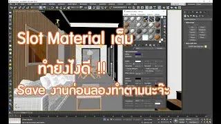 Slot Material เต็มทำยังไงดี