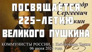 Посвящается 225-летию великого Пушкина