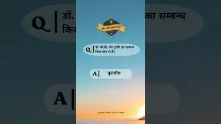 डॉ. बी.सी. रॉय ट्राफी का सम्बन्ध #gk #sports #game #onelinerquestion #bped #football #shorts#ytviral