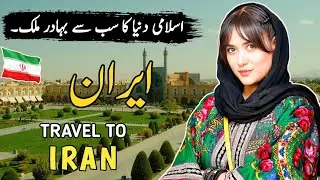 Travel To Iran By M.Kamran | History & Facts About Iran |