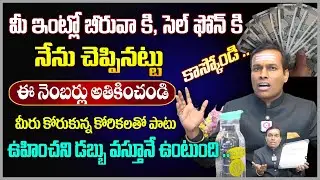 డబ్బును ఆకర్షించే సూపర్ ఫాస్ట్ టెక్నిక్ | Baba Pandurangam On How To Find Lucky Mobile Number