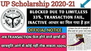 UP SCHOLARSHIP 2021🤗अब TRANSACTION फेल होने वाले छात्रों की छात्रवृति आने से कोई नहीं रोक सकता 100%👍