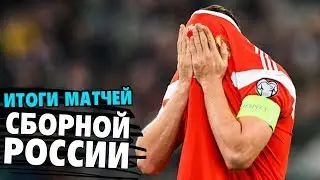 «ФАНАТЫ» МАТЕРИЛИ ДЗЮБУ, ЧТО СЛУЧИЛОСЬ В МАТЧЕ С БЕЛЬГИЕЙ и ИБРАГИМОВИЧ В ЗЕНИТЕ
