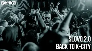 SLOVO 2.0: BACK TO K-CITY