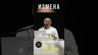 Измена