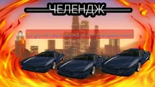 как в самп на сервере energy rp зайти на fun 3 и скатится вниз по туннелю не загоревшись