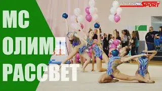 РАССВЕТ МС МЯЧИ (4К)