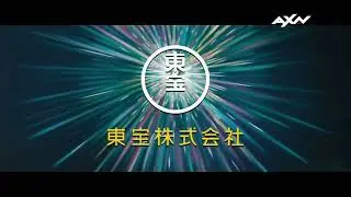 Godzilla Minus One - AXN Intro (Network Premiere)