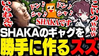 ズズに勝手に自己紹介ギャグを作られるSHAKA【Minecraft】