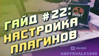 Гайд #22: КАК НАСТРОИТЬ ЛЮБОЙ ПЛАГИН НА СЕРВЕРЕ РАСТ ЭКСПЕРИМЕНТАЛ (ImageLibrary, NTeleportation)