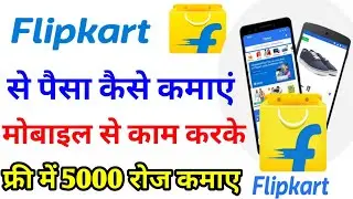 How To Earn Money From Flipkart | Flipkart Se Paise Kaise Kamaye | Flipkart affiliate marketing