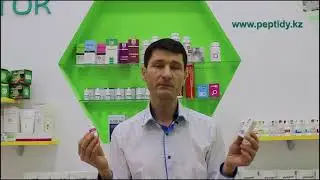 Пептидный комплекс №3.