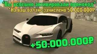 +50КК БАГ ПРОМОКОДЫ В GRAND MOBILE ~ ГРАНД МОБАЙЛ