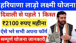 लाडो लक्ष्मी योजना 2024 | lado lakshmi yojana 2024 | हर महिला को 2100रुपये प्रति माह | lado laxmi