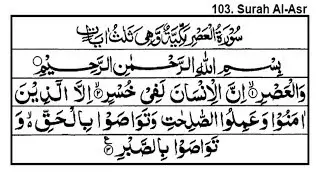 Surah Al Asr In Arabic - سورۃ العصر