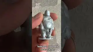 Талисман ножемана Lucky Fatman