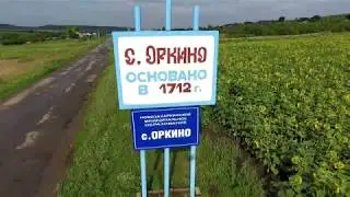 Село Оркино Петровского района Саратовской области