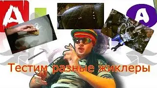 Карбюратор альфа.  Жиклер карбюратора альфа - подбираем оптимальный